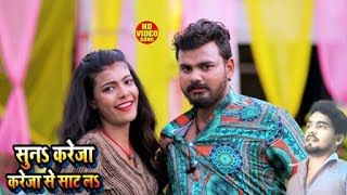 #Video | Antra Singh Priyanka | सुन करेजा करेजा से साट ल | #Rahul Yadav | New Bhojpuri Song 2021