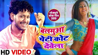 #Video | #Shani Kumar Saniya | बलमुआ पेटीकोट देवेला | New Bhojpuri Song 2021