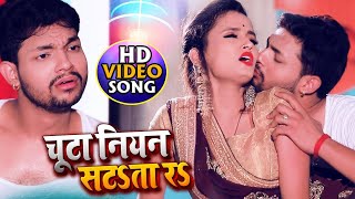 VIDEO | Ankush Raja | चुटा नियन साटाता र | #Antra Singh | Chuta Niyan Satata Re | Bhojpuri Song 2021