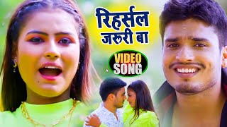 #Video​ | #Antra​ Singh Priyanka |रिहर्सल जरूरी बा  | #Digan​ Pandey | Bhojpuri Hit Song 2021