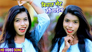 #Video || बियाह सेट हो गईल || Nishi Singh , Raj Rai || New Superhit Bhojpuri Song  2021