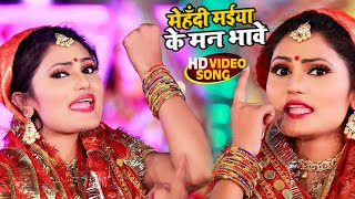 #Video | मेहंदी मईया के मन भावे | #Antra Singh Priyanka | Navratri Special | Superhit Devi Geet 2021