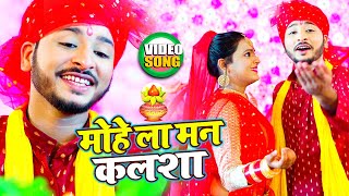 #Video | मोहे ला मन कलशा | #Sargam Aakash & #Antra Singh Priyanka | New Superhit Devi Geet 2021