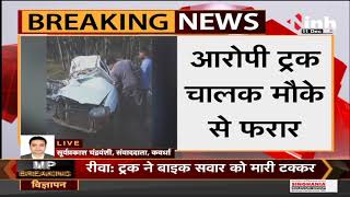 Chhattisgarh News || Kawardha में बेकाबू ट्रक ने कार को मारी टक्कर, 4 युवकों की दर्दनाक मौत