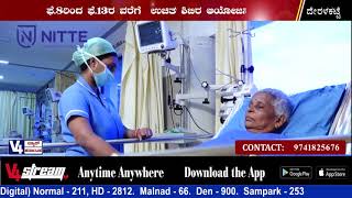 NITTE ||  Justice K S Hegde Charitable Hospital || FREE MAMMOGRAPHY CAMP