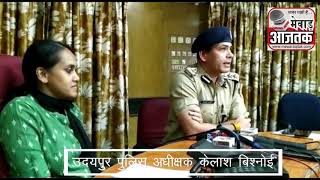उदयपुर पुलिस अधीक्षक ने क्या कहा उदयपुर जिले की जनता के लिए जरूर सुने