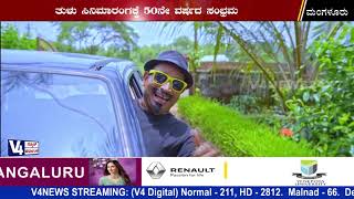 SPECIAL REPORT ON TULU MOVIE GAMJAAL