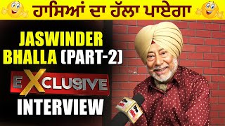 Exclusive interview: ਹਾਸਿਆਂ  ਦਾ ਹੱਲਾ ਪਾਏਗਾ Jaswinder Bhalla (Part-2)