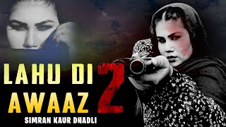Lahu Di Awaaz 2 | Simran Kaur Dhadli | New Punjabi Song | Coming Soon | Dainik Savera