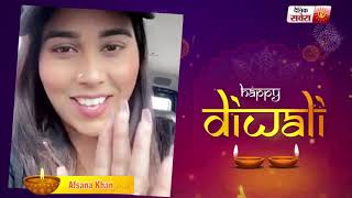 Afsana Khan : Wishes You All Happy Diwali 2021 | Dainik Savera