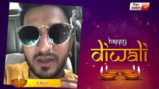 G Khan : Wishes You All Happy Diwali 2021 | Dainik Savera