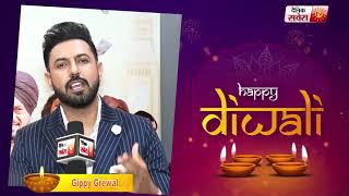 Gippy Grewal : Wishes You All Happy Diwali 2021 | Dainik Savera
