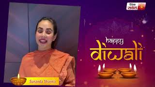 Sunanda Sharma : Wishes You All Happy Diwali 2021 | Dainik Savera