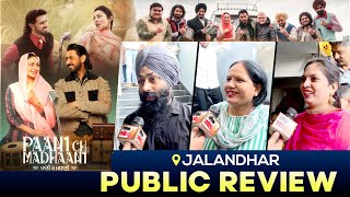 Paani Ch Madhaani (Public Review) Jalandhar | Gippy Grewal Neeru Bajwa Gurpreet Ghuggi|Dainik Savera