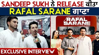 Exclusive Interview : Sandeep sukh ਨੇ release ਕੀਤਾ Rafal Sarane ਗਾਣਾ
