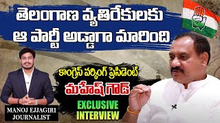 Congress Leader Mahesh Goud Exclusive Interview | Working President | Manoj Ejjagiri | Top Telugu TV