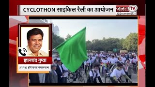 75 वें 'अमृत महोत्सव' के अवसर पर 'CYCLOTHON' साइकिल रैली के आयोजन को लेकर बोले Gian Chand Gupta ?