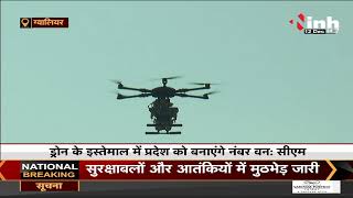 Madhya Pradesh News || आधुनिक क्रांति की नई शुरुआत, प्रदेश में खोले जाएंगे 5 Drone School