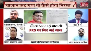 #UttarakhandNews : कांग्रेस 'नवीन पीरसाली' पत्र वायरल होने पर बचने के लिए PRO की बली चढ़ा दी गयी है।