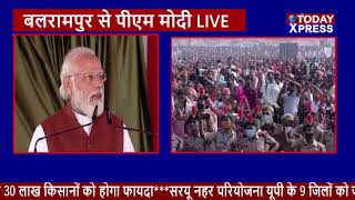 PM Modi | बलरामपुर की पवित्र भूमि को प्रणाम – पीएम