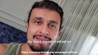 PradeshJagran TV:Sonu Nigam ने Vlog में कही बड़ी बात