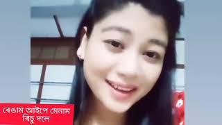 Richu Richna Doley ৰ অভিনয় চাওক