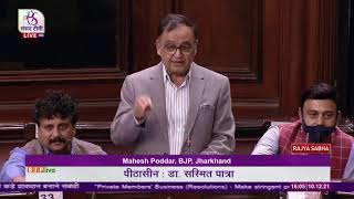 Shri Mahesh Poddar on Private Members' Business in Rajya Sabha: 10.12.2021