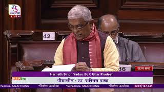 Special Mention | Shri Harnath Singh Yadav in Rajya Sabha: 10.12.2021