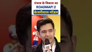 What is Kejriwal Model of Governance? Explained By AAP Leader Raghav Chadha #Shorts #AamAadmiParty