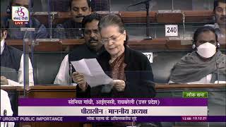 Parliament Winter Session 2021 | Congress President Smt. Sonia Gandhi in Lok Sabha