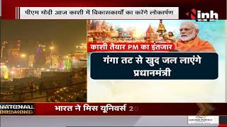 Madhya Pradesh News || BJP आज प्रदेश भर में दिव्य काशी - भव्य काशी कार्यक्रम मनाएगी