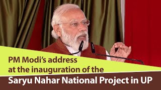 PM Modi's  address at the inauguration of the Saryu Nahar National Project in Balrampur, UP | PMO