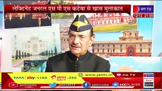 Jaipur Rajasthan | लेफ्टिनेंट जनरल एस पी एस कटेवा से जन टीवी की एक मुलाकात