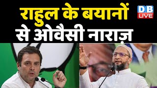 rahul gandhi के बयानों से owaisi नाराज़ | congress rally in rajasthan | #DBLIVE