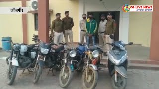 5 बाईक के साथ 2 चोरों को पुलिस ने पकड़ा cglivenews