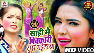 #Hot_Holi_Video - साड़ी में पिचकारी घुस गईल बा - Lalu Sajan - Sari Me Pichkari Ghus Gail Ba