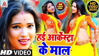 #Video Song - हई आर्केस्ट्रा के माल - Hai Arkestra Ke Maal - Rupesh Rashila - Arkestra Video