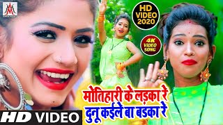 #Video_Song - मोतिहारी के लड़का रे दुनु कइले बा बड़का रे - Motihari Ke Ladka Re Dunu - Rupesh Rashila