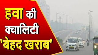 AQI in Delhi: दिल्ली पर दम घोंटू प्रदूषण की मार बरकरार, AQI 328 पर पहुंचा