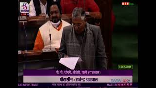 Shri P.P. Chaudhary raising 'Matters of Urgent Public Importance' in Lok Sabha: 13.12.2021