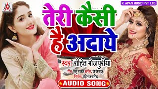 कैसी है अदाए तेरी - Rohit Bhojpuriya - Kaisi Hai Adaye Teri - Bhojpuri Romantic Song