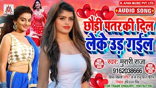 TikTok Viral Bhojpuri Song - छौड़ी पतरकी दिल लेके उड़ गईल - Murari Raja - Chhaudi Patarki Dil Leke Ud