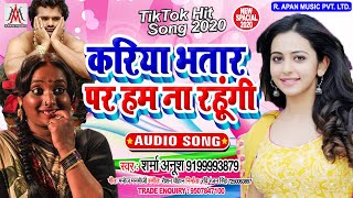 करिया भतार पर हम ना रहूंगी - Sharma Anush - Kariya Bhatar Par Hum Na Rahungi - Bhojpuri Hits