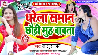 धरेला समान छौड़ी मुह बावता - Lalu Sajan - Dharela Saman Chhaudi Muh Bawata - Full Dj Song
