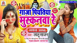 #BolBam_TikTok_Viral_SONG_2020 - Lalu Sajan - Gaja Piyatiya Muskanwa Re - Apan Music