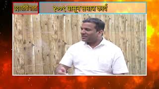 Watch this special interview with Social Worker & Cong leader Adv Ajay Prabhugaonkar from Mayem