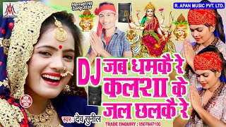 #Navratri_Song_2020 // Dj पर धूम मचाने आ गया देव सुनील का गाना // Dj Jab Dhamke Re Kalsha Se Jal