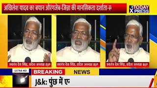 UttarPradesh Election 2022 | अखिलेश यादव के बयान पर स्वतंत्र देव सिंह का पलटवार