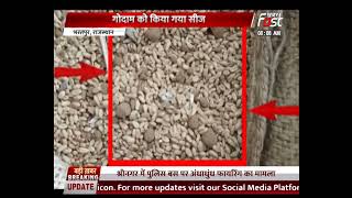 Rajasthan: गरीबों के हक पर डाका ! ठेकेदार गेहूं में मिला रहे मिट्टी