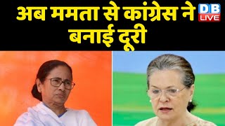 अब Mamata Banerjee से Congress ने बनाई दूरी | Sonia की बैठक में Mamata को न्यौता नहीं | #DBLIVE